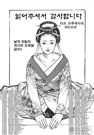 Ukiyo Tsuya Zoushi Vol.5 Page #191