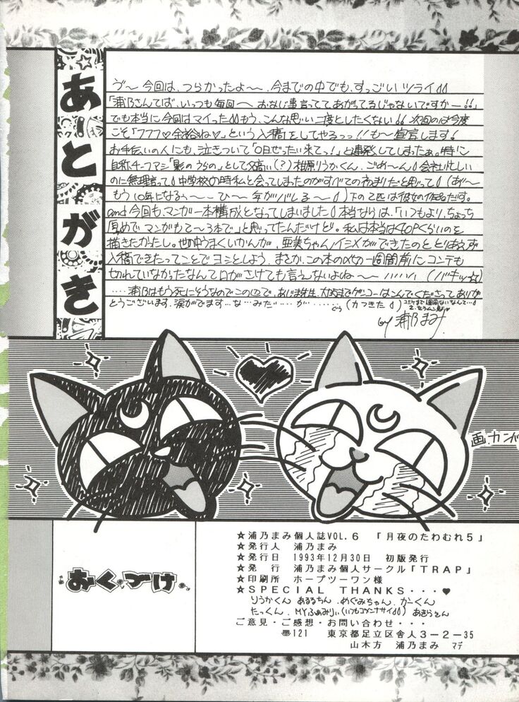 Tsukiyo no Tawamure 5