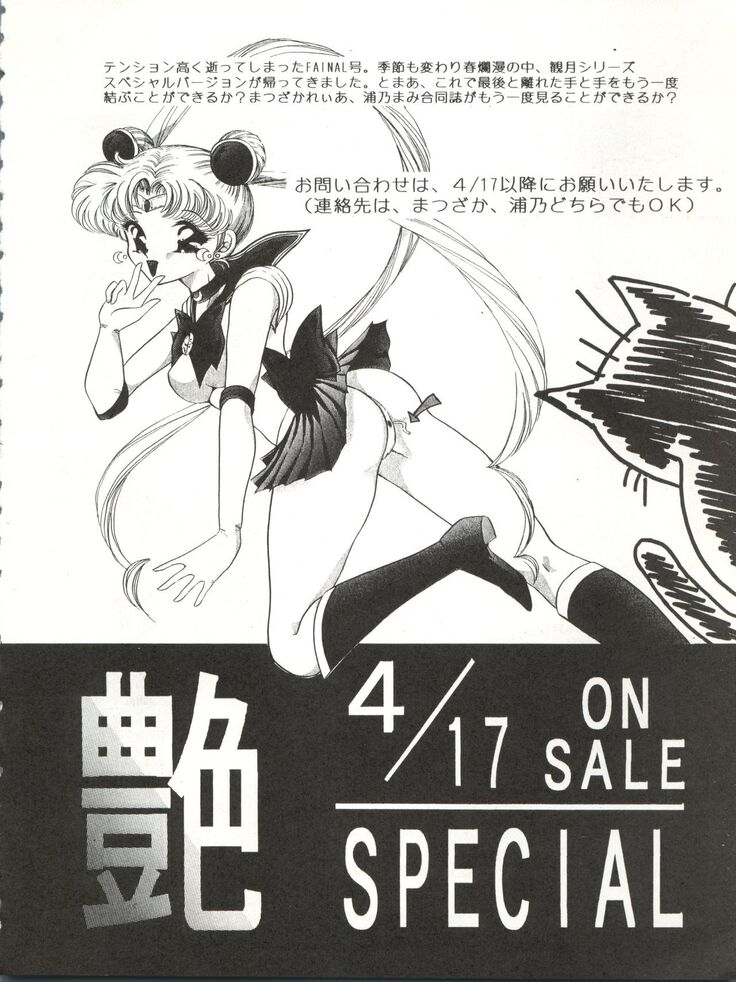 Tsukiyo no Tawamure 5
