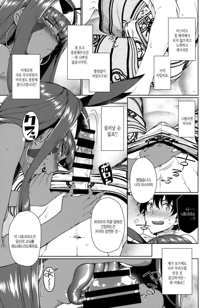 Chaldea no Pharaoh-sama | 칼데아의 파라오 섬머