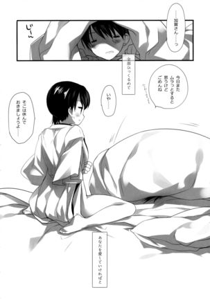 Aisaika no Kyuujitsu Page #27