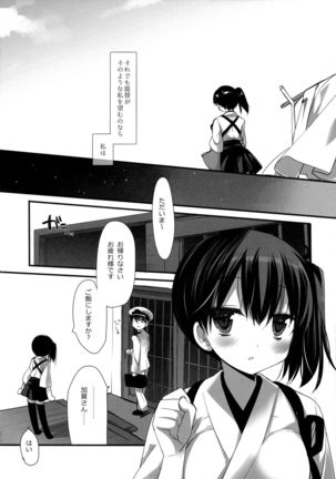 Aisaika no Kyuujitsu Page #13