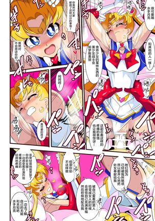 Seigetsu Botsuraku Page #21