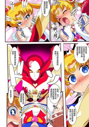 Seigetsu Botsuraku Page #19