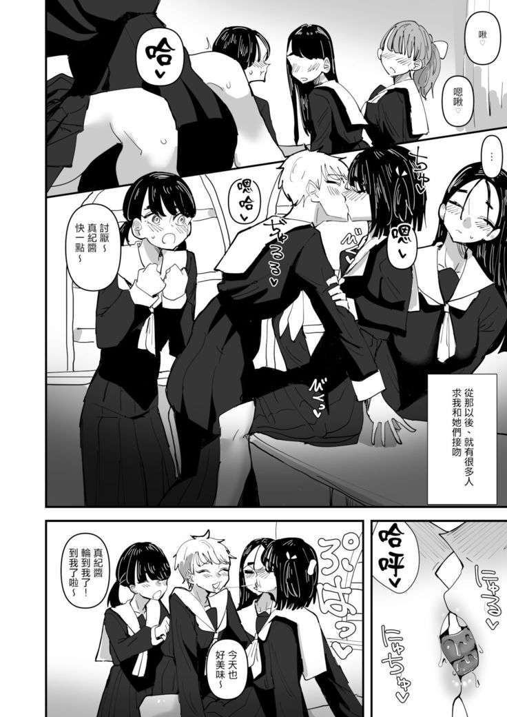 Daeki to Namida no Aji ga Amaku Naru Byouki ni Natta Watashi wa Kyou mo  Dareka ni Okasareru  | 患上唾液和愛液味道都會變得甜蜜的疾病的我今天也被誰侵犯了