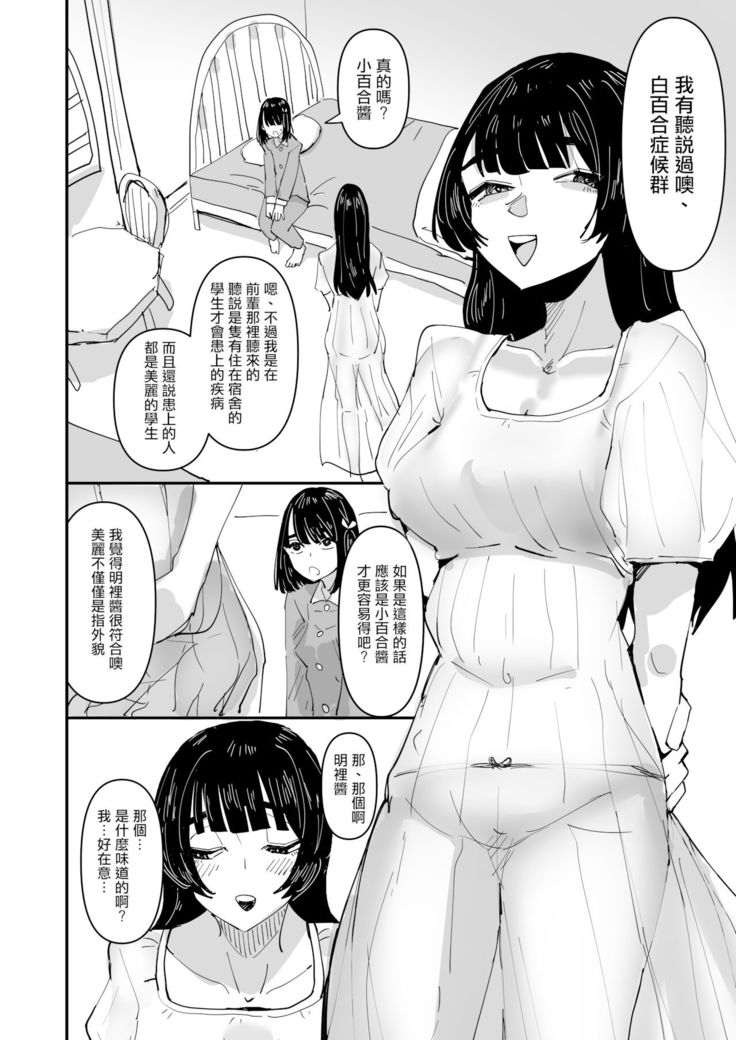 Daeki to Namida no Aji ga Amaku Naru Byouki ni Natta Watashi wa Kyou mo  Dareka ni Okasareru  | 患上唾液和愛液味道都會變得甜蜜的疾病的我今天也被誰侵犯了