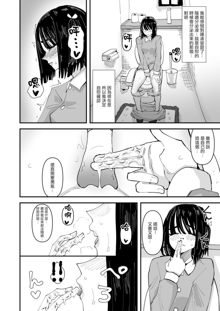 Daeki to Namida no Aji ga Amaku Naru Byouki ni Natta Watashi wa Kyou mo  Dareka ni Okasareru  | 患上唾液和愛液味道都會變得甜蜜的疾病的我今天也被誰侵犯了
