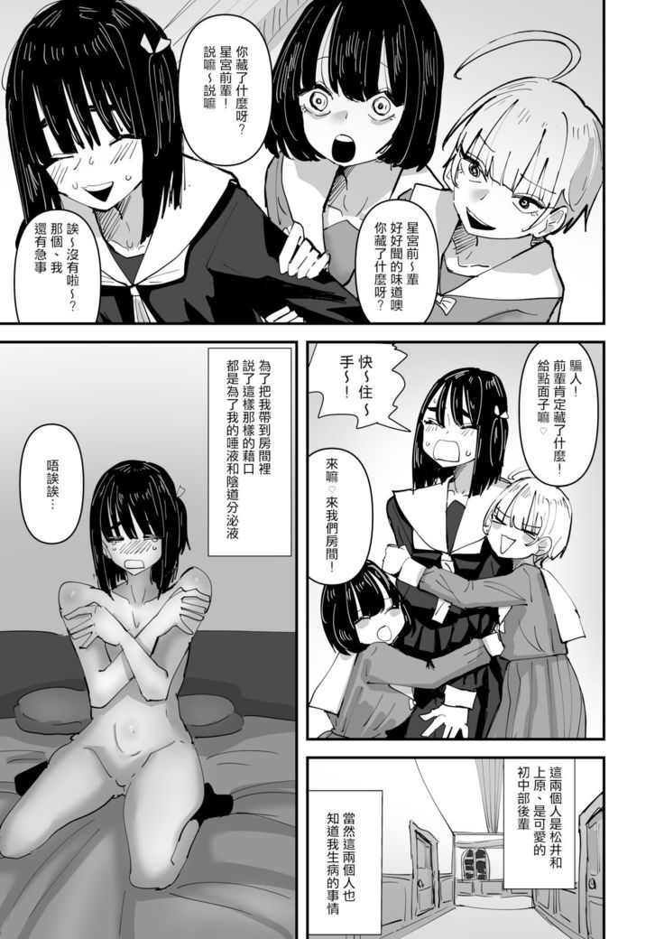 Daeki to Namida no Aji ga Amaku Naru Byouki ni Natta Watashi wa Kyou mo  Dareka ni Okasareru  | 患上唾液和愛液味道都會變得甜蜜的疾病的我今天也被誰侵犯了