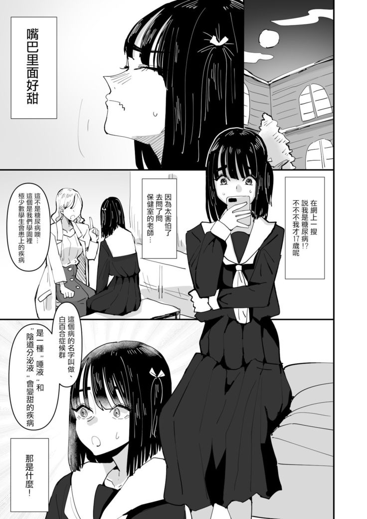 Daeki to Namida no Aji ga Amaku Naru Byouki ni Natta Watashi wa Kyou mo  Dareka ni Okasareru  | 患上唾液和愛液味道都會變得甜蜜的疾病的我今天也被誰侵犯了