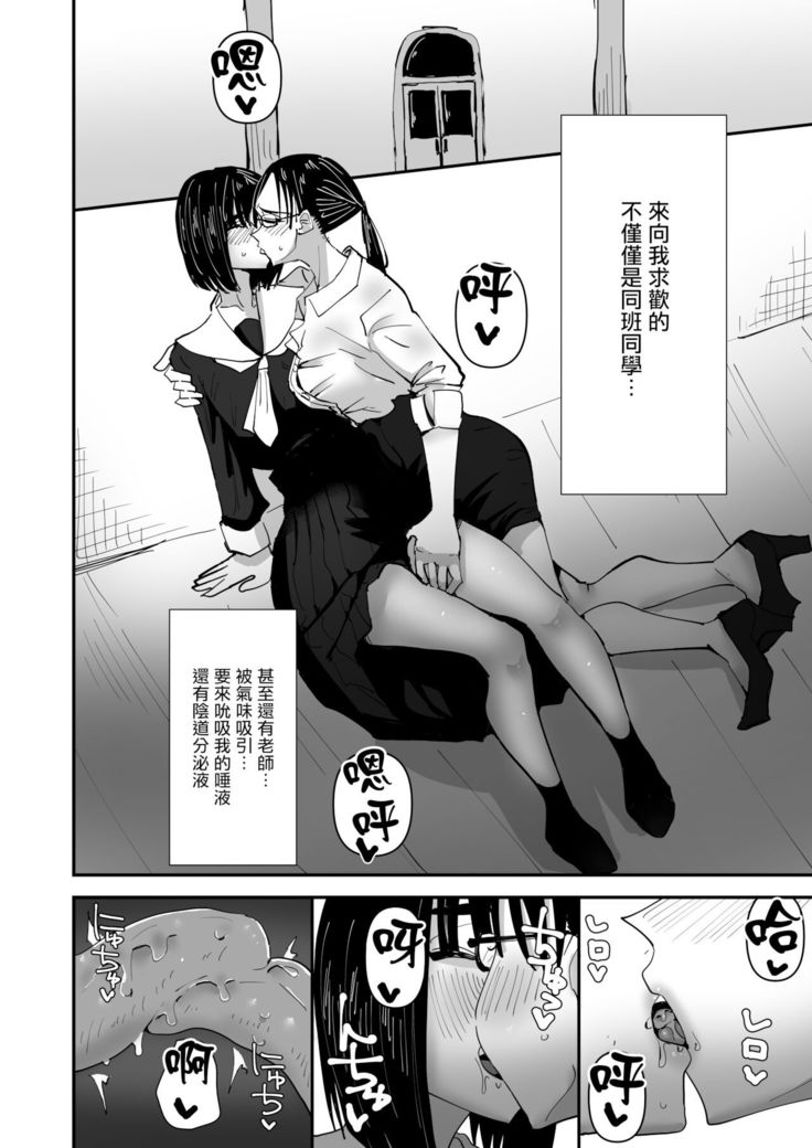 Daeki to Namida no Aji ga Amaku Naru Byouki ni Natta Watashi wa Kyou mo  Dareka ni Okasareru  | 患上唾液和愛液味道都會變得甜蜜的疾病的我今天也被誰侵犯了