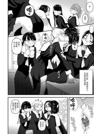 Daeki to Namida no Aji ga Amaku Naru Byouki ni Natta Watashi wa Kyou mo  Dareka ni Okasareru  | 患上唾液和愛液味道都會變得甜蜜的疾病的我今天也被誰侵犯了 Page #16