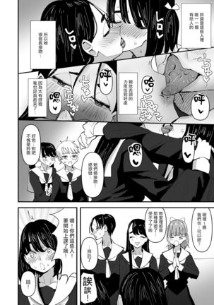 Daeki to Namida no Aji ga Amaku Naru Byouki ni Natta Watashi wa Kyou mo  Dareka ni Okasareru  | 患上唾液和愛液味道都會變得甜蜜的疾病的我今天也被誰侵犯了 Page #18