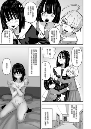 Daeki to Namida no Aji ga Amaku Naru Byouki ni Natta Watashi wa Kyou mo  Dareka ni Okasareru  | 患上唾液和愛液味道都會變得甜蜜的疾病的我今天也被誰侵犯了 Page #27