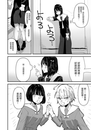 Daeki to Namida no Aji ga Amaku Naru Byouki ni Natta Watashi wa Kyou mo  Dareka ni Okasareru  | 患上唾液和愛液味道都會變得甜蜜的疾病的我今天也被誰侵犯了 Page #26