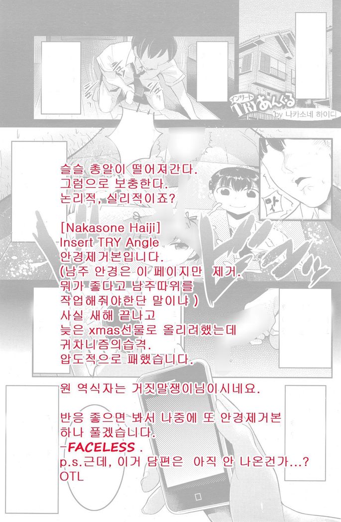 インサートTRYあんぐる