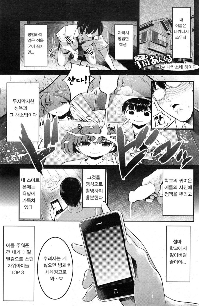 インサートTRYあんぐる