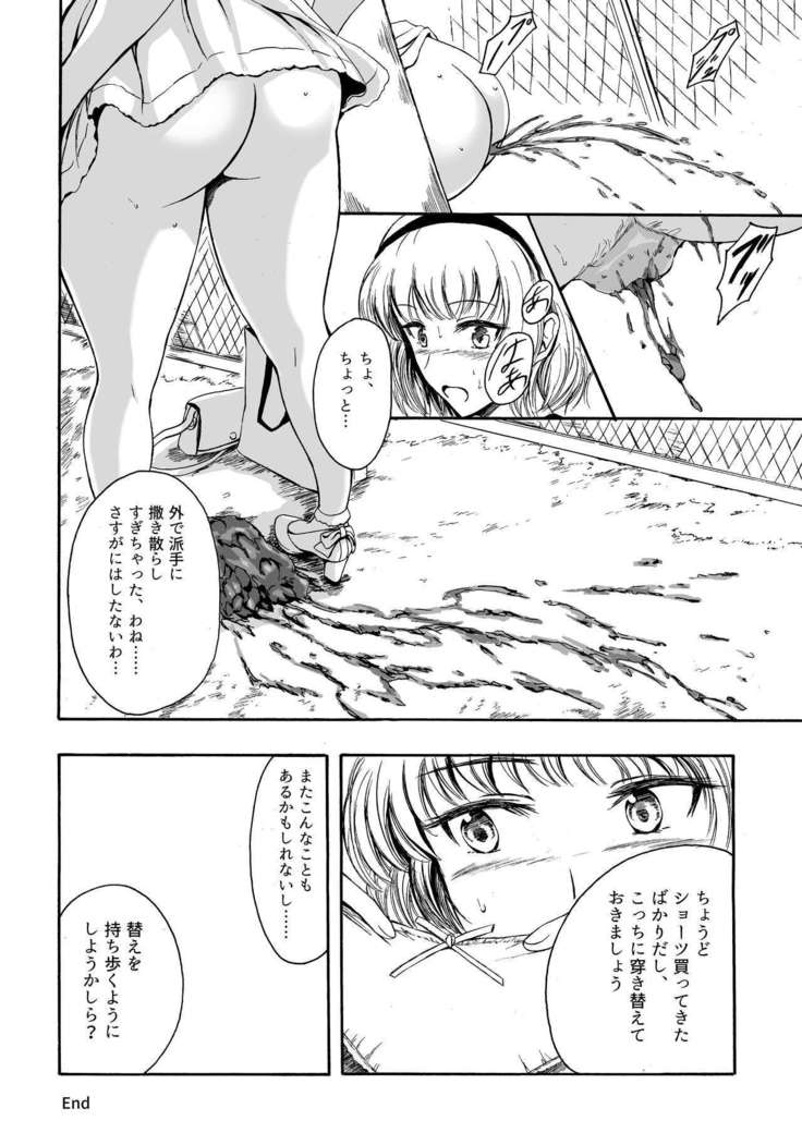 Haisetsu Shoujo 12 Kanojo no Kinkyu Hinan-jutsu