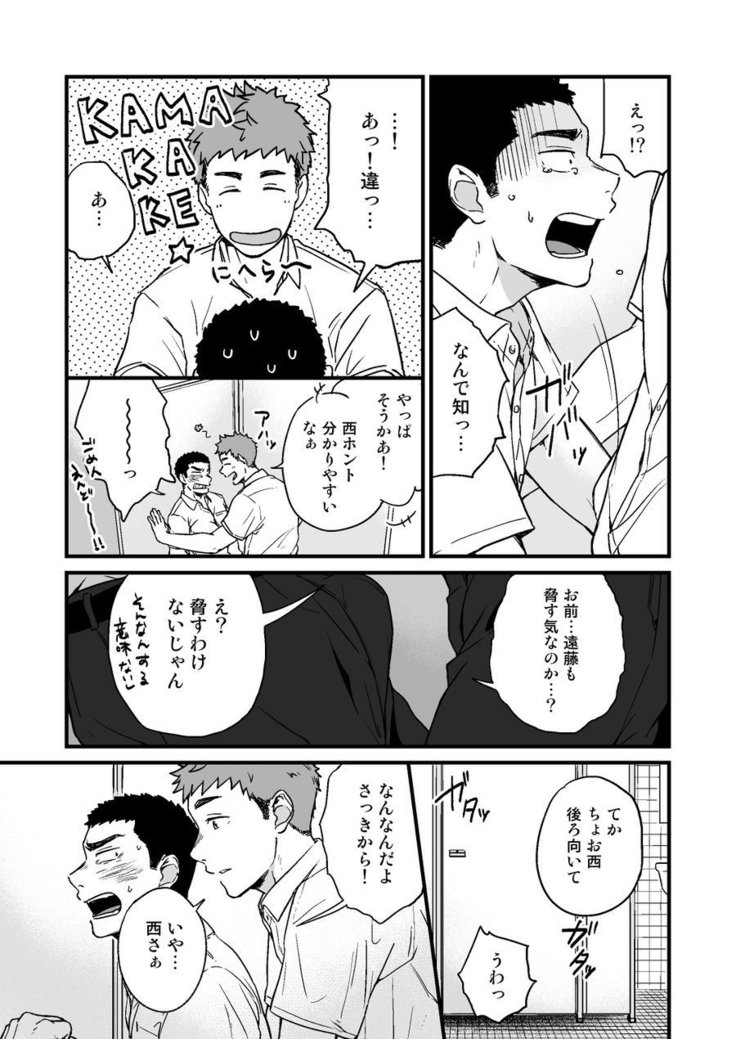 Yarichin to Nakimushi 2