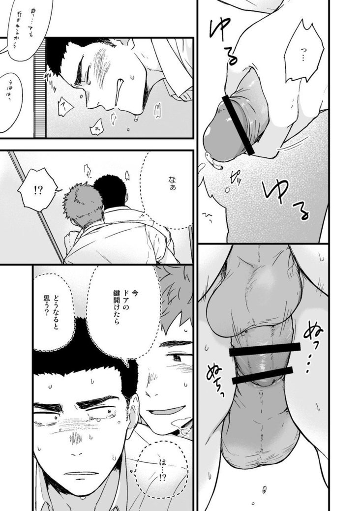 Yarichin to Nakimushi 2