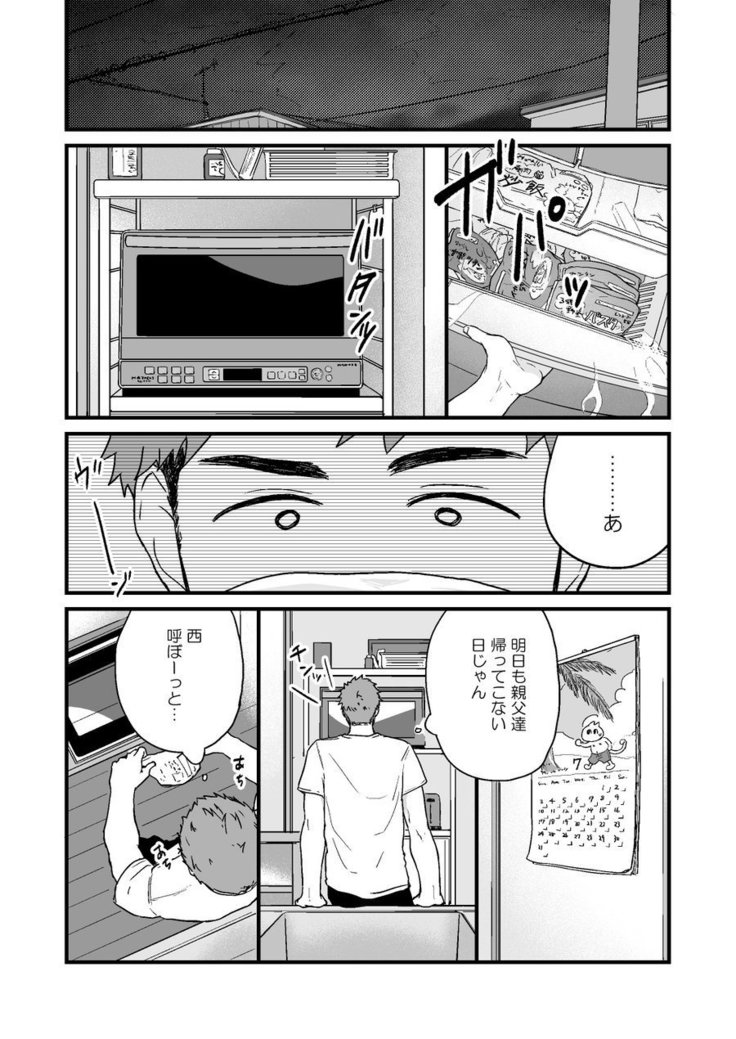 Yarichin to Nakimushi 2