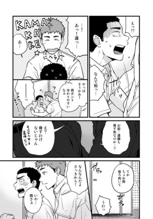 Yarichin to Nakimushi 2 - Page 13