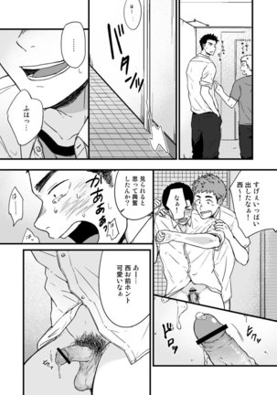 Yarichin to Nakimushi 2 - Page 24