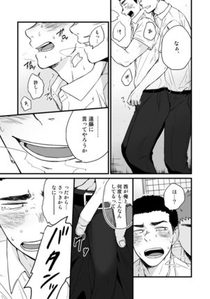Yarichin to Nakimushi 2 - Page 16