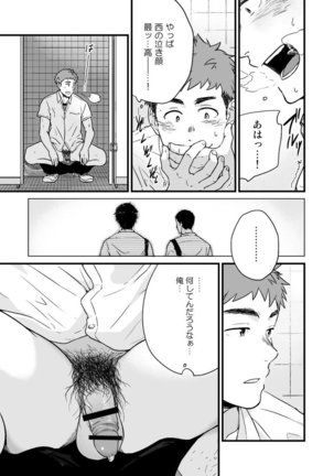 Yarichin to Nakimushi 2 - Page 27