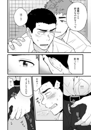 Yarichin to Nakimushi 2 - Page 14
