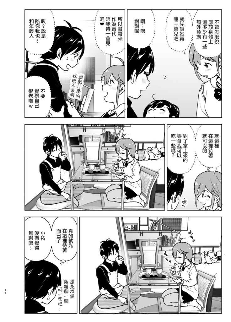 Imouto, Mahou Shoujo!? 2