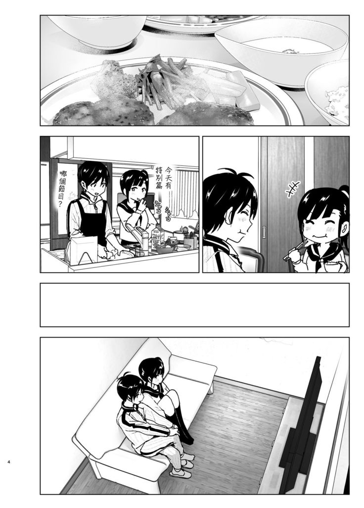 Imouto, Mahou Shoujo!? 2