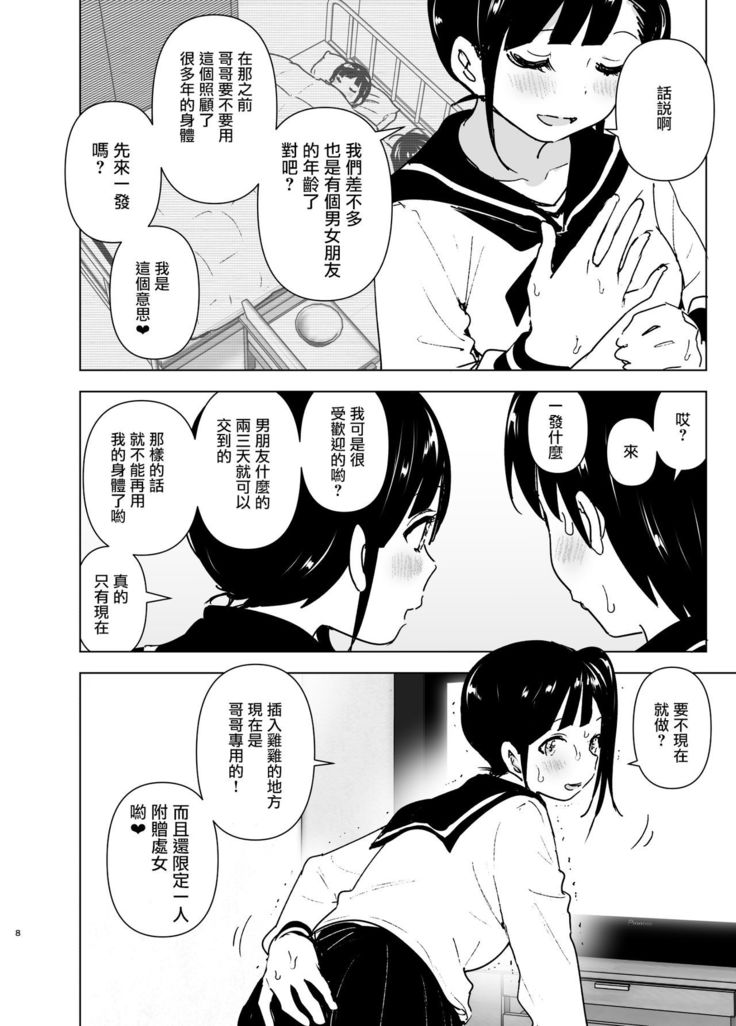 Imouto, Mahou Shoujo!? 2