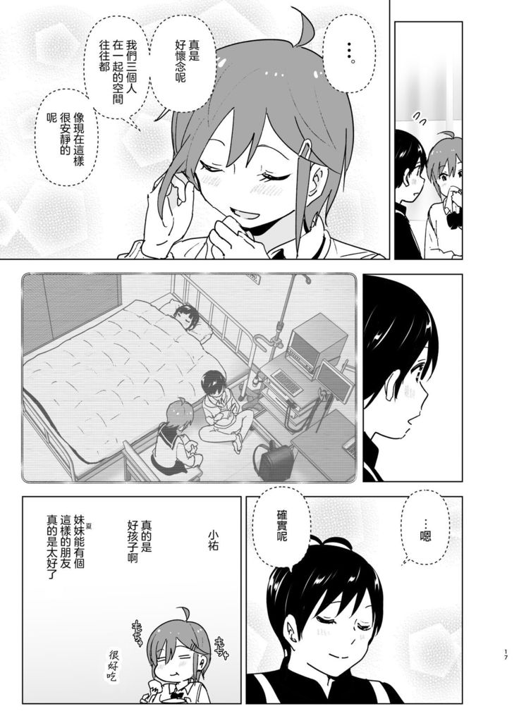 Imouto, Mahou Shoujo!? 2