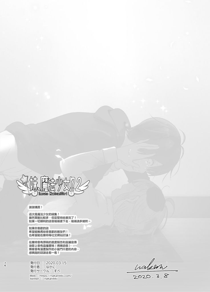 Imouto, Mahou Shoujo!? 2