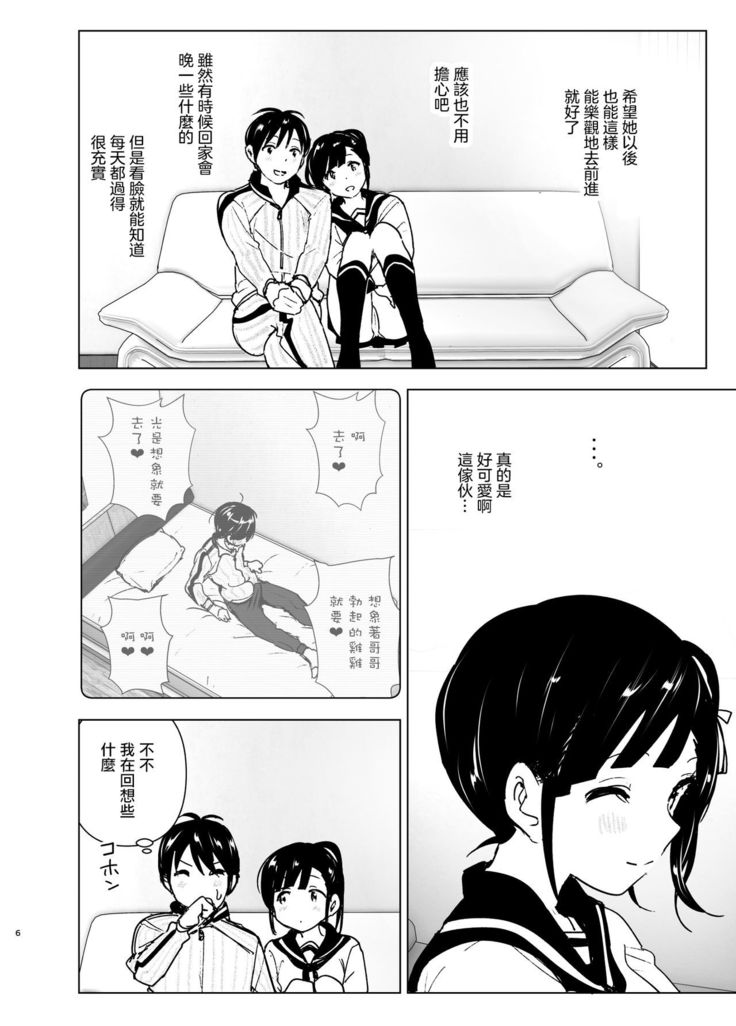 Imouto, Mahou Shoujo!? 2