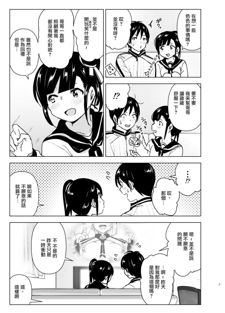 Imouto, Mahou Shoujo!? 2