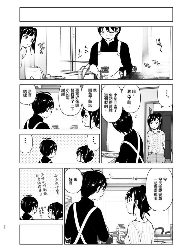 Imouto, Mahou Shoujo!? 2