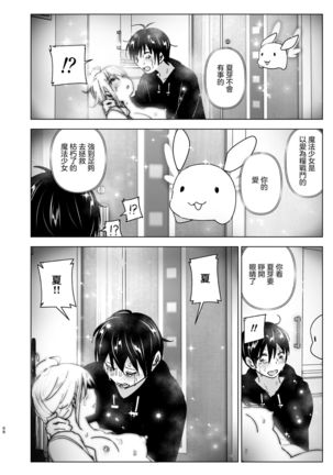 Imouto, Mahou Shoujo!? 2 Page #69