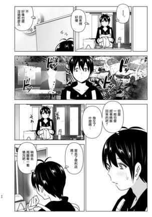 Imouto, Mahou Shoujo!? 2 Page #47