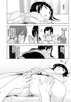 Imouto, Mahou Shoujo!? 2 Page #25