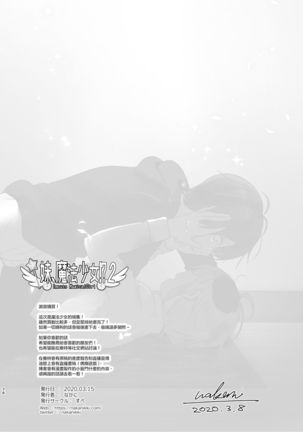 Imouto, Mahou Shoujo!? 2 Page #77