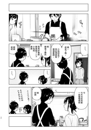 Imouto, Mahou Shoujo!? 2 Page #37