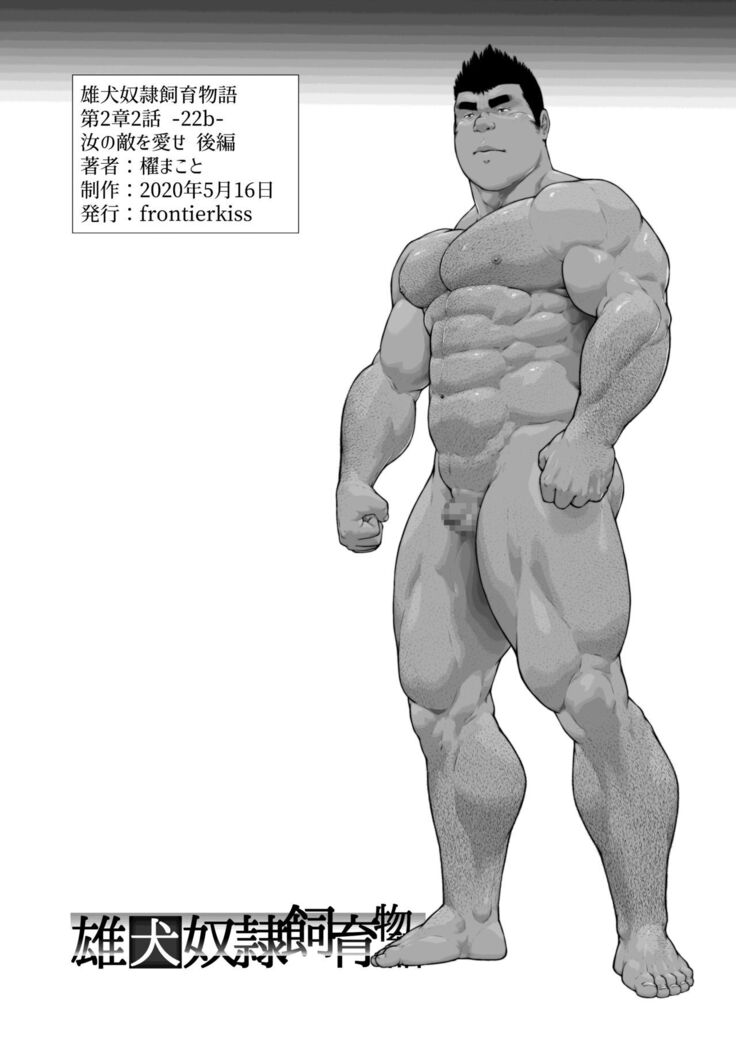 [frontierkiss (Kai Makoto)] Nanji no Teki o Aise Kouhen: Osuinu Dorei Shiiku Monogatari Dai 2-shou 2-wa (22b) [Digital]