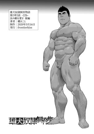 [frontierkiss (Kai Makoto)] Nanji no Teki o Aise Kouhen: Osuinu Dorei Shiiku Monogatari Dai 2-shou 2-wa (22b) [Digital] Page #14