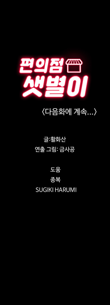 Conveni Ch.1-22