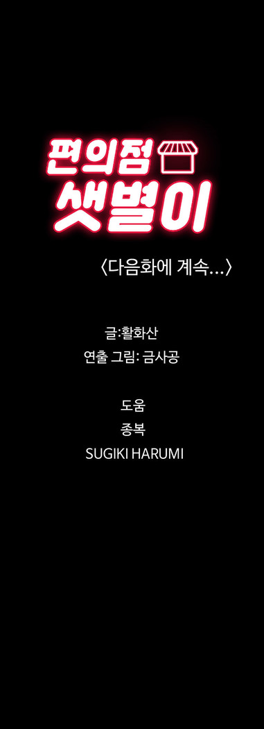 Conveni Ch.1-22