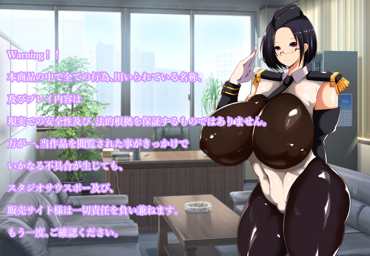 Aku no Soshiki no Onna Kanbu-sama ~Netorare Sekai Seifuku~