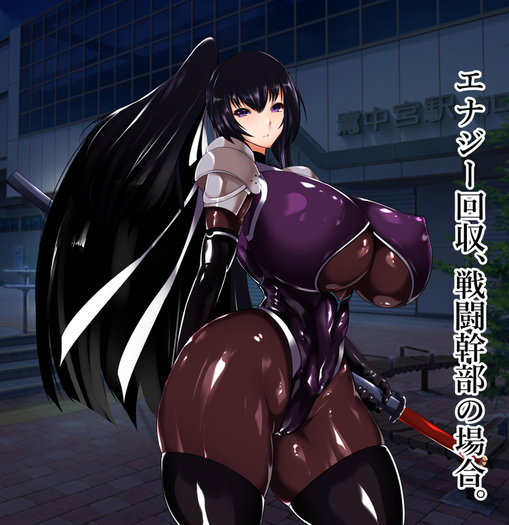 Aku no Soshiki no Onna Kanbu-sama ~Netorare Sekai Seifuku~