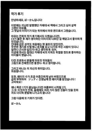 Sakuma Drop | 사쿠마 드롭 Page #23