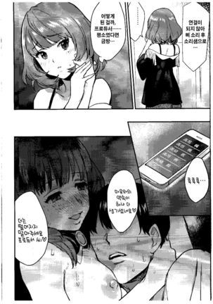 Sakuma Drop | 사쿠마 드롭 Page #21